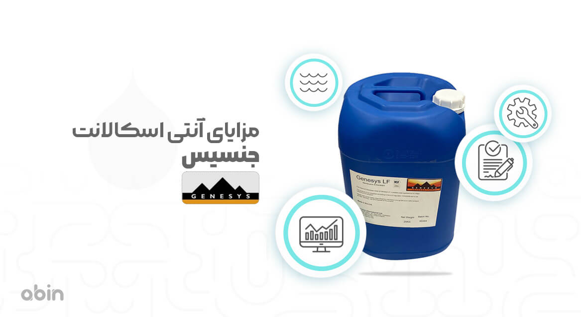 مزایای آنتی اسکالانت